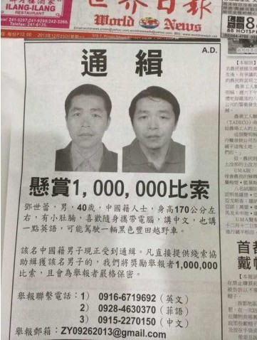 美国花500万通缉中国人