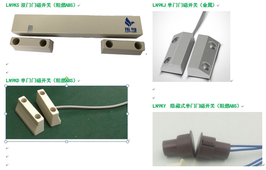 窗磁门磁安装效果图