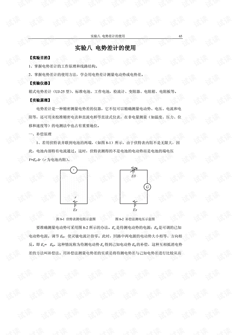 电位差计的优缺点