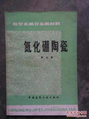 陶瓷材料是无机非金属材料吗