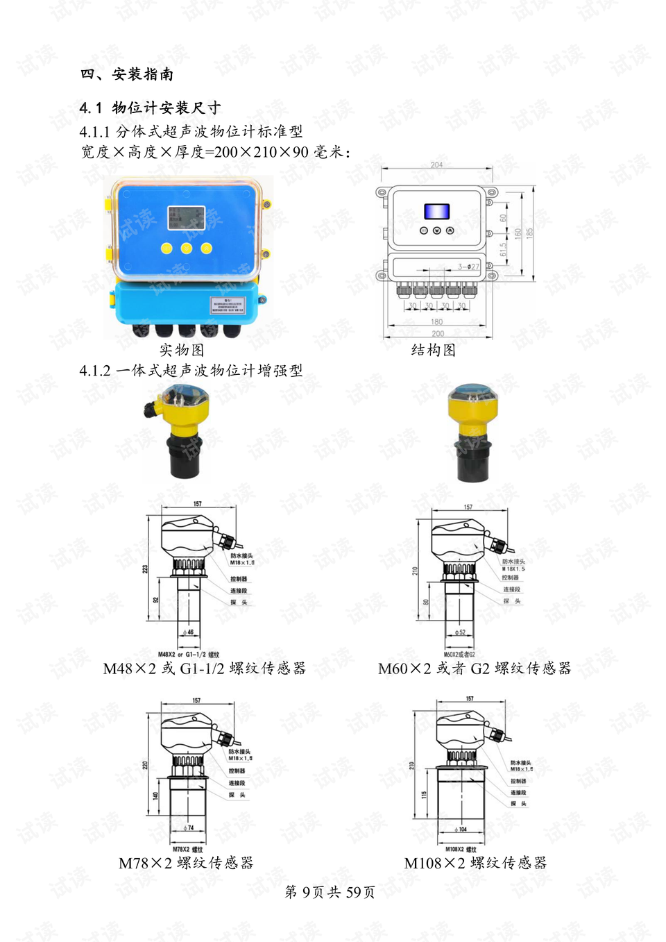 一体化超声波物位计说明书