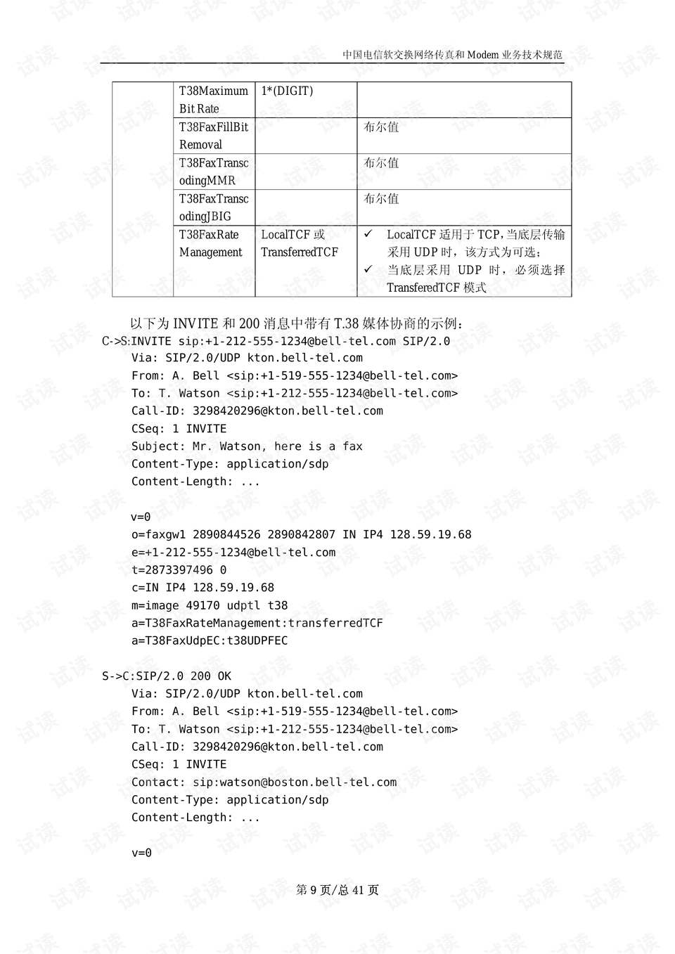 澳门正版传真内部传真,澳门正版传真内部传真，实践性策略实施与制版艺术,实地策略验证计划_超值版13.21.90