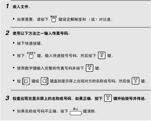 澳门传真免费正版资料