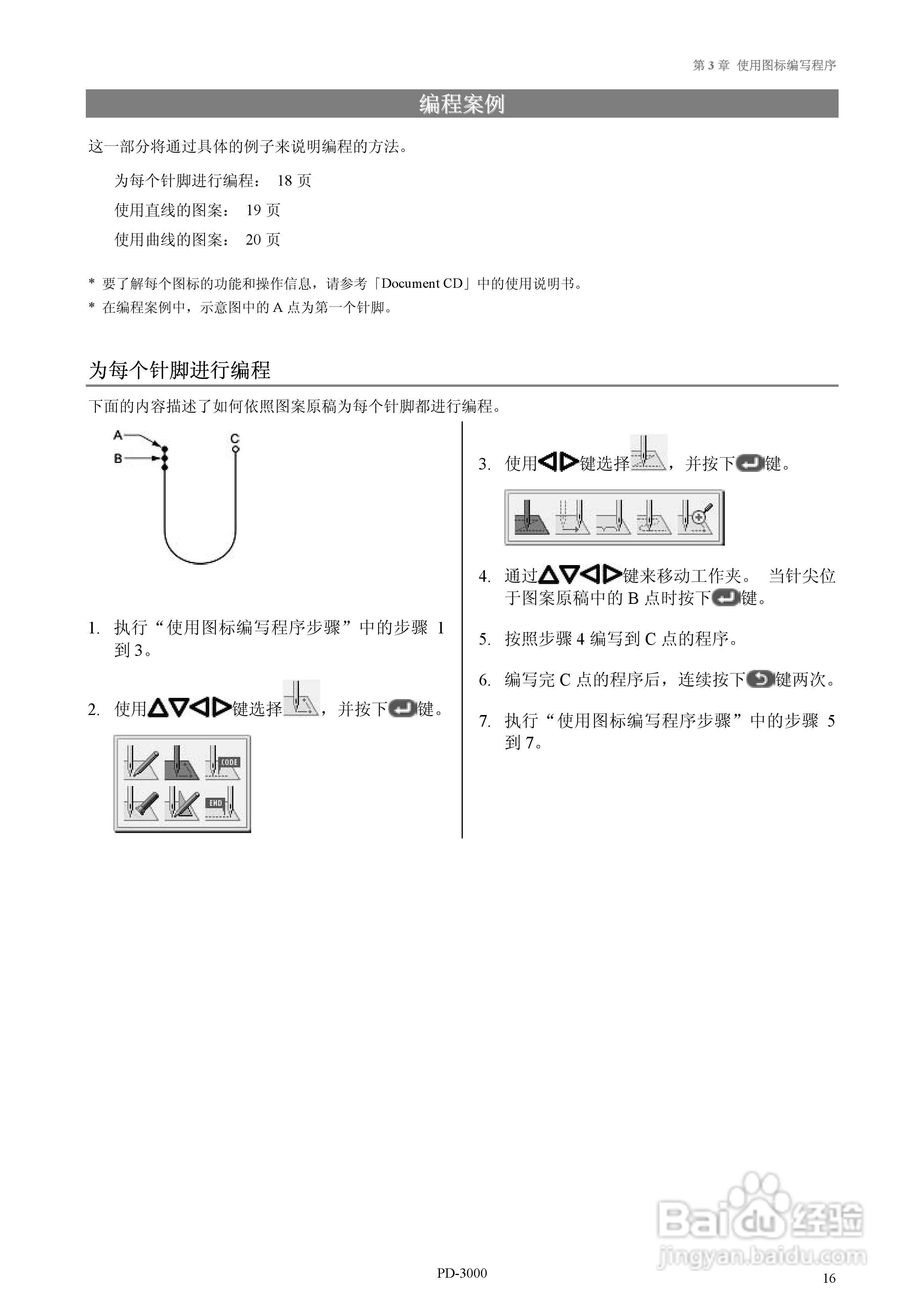 花样机说明书pdf