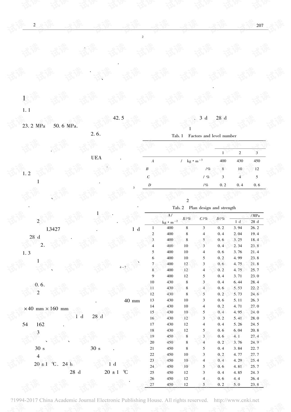 水泥外加剂的作用