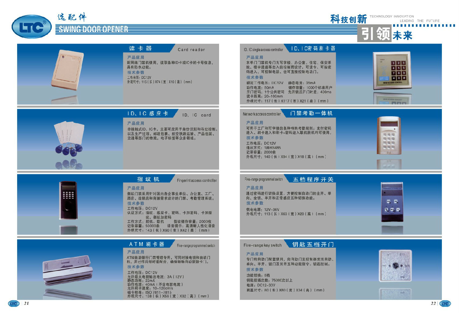 金属门禁系统套装