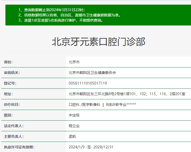 北京口腔医院排名前三的