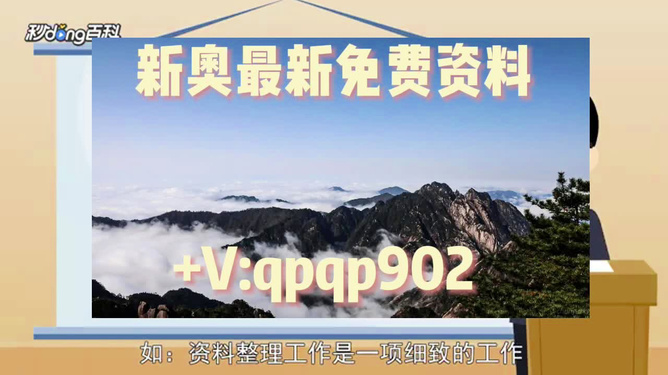 新奥澳彩资料免费提供,新奥澳彩资料解析与专家解读——L版60.31.84深度探讨,灵活解析设计_版权页21.15.58