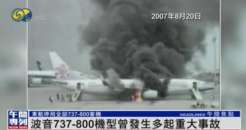 韩国和荷兰事故机型均为波音737-800