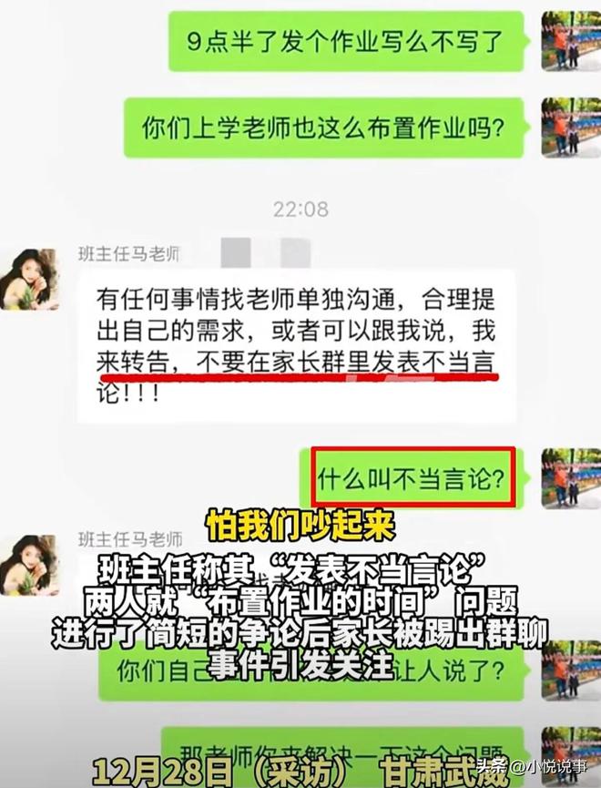 家长质疑老师作业布置晚被踢出群聊