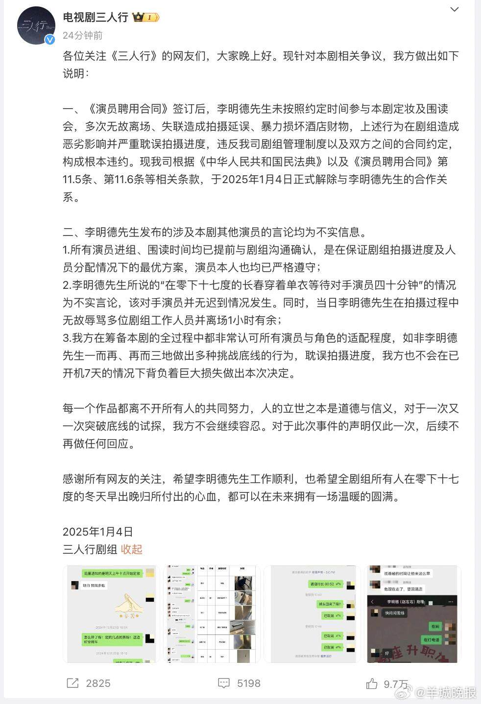 李明德连发6条动态向内娱开炮