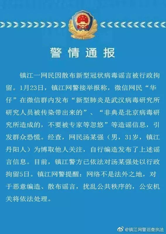 散布地震谣言 宁夏3人被行政处罚