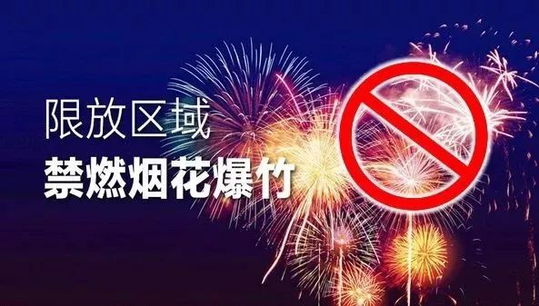 南北方多地出台烟花爆竹燃放政策