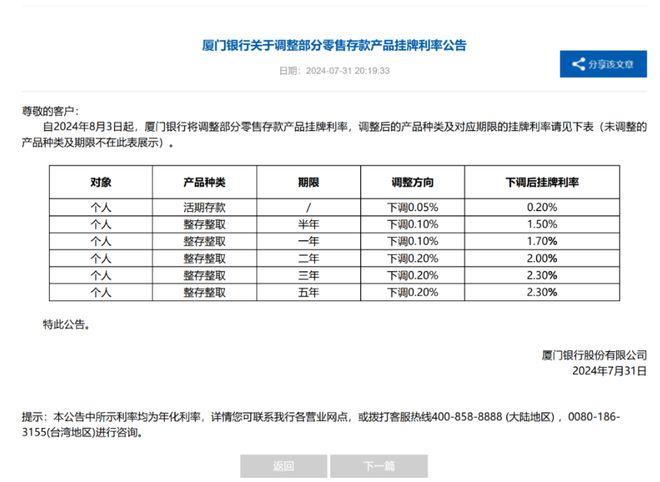 存款利率上调