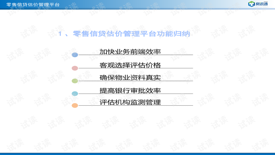 全面评估解析说明