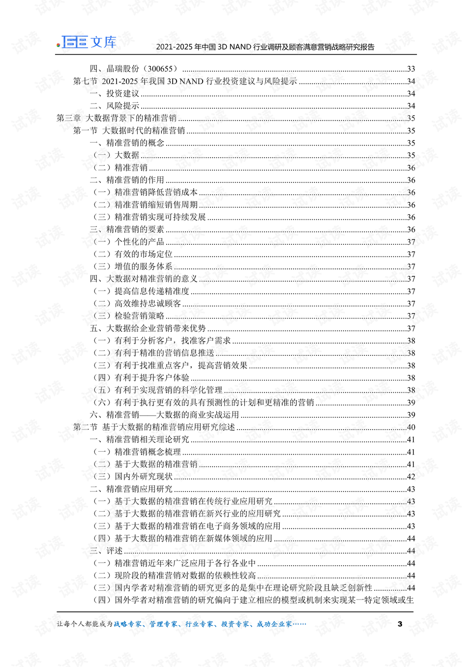 2025新澳门精准资料免费提供下载