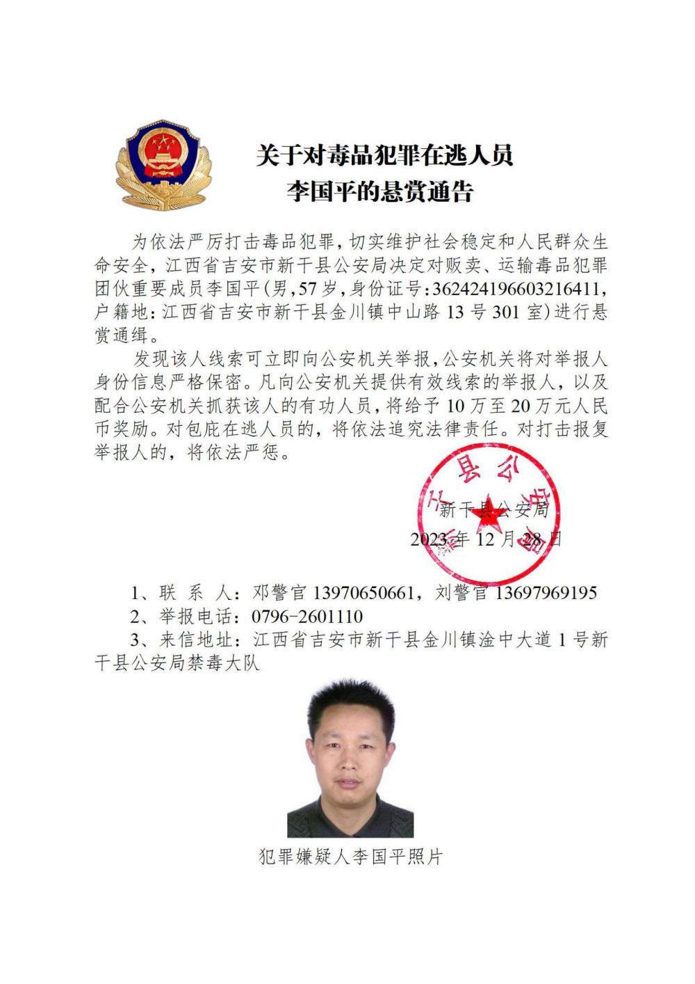 青海警方悬赏通缉在逃人员韩妮娜