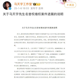 马天宇名誉权案件