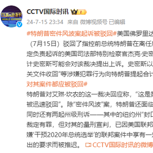 特朗普案主控检察官起诉资格被撤销