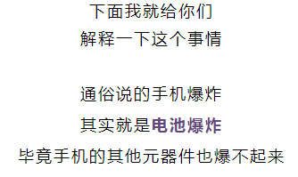 科普解答解释定义关于手机充电爆炸问题