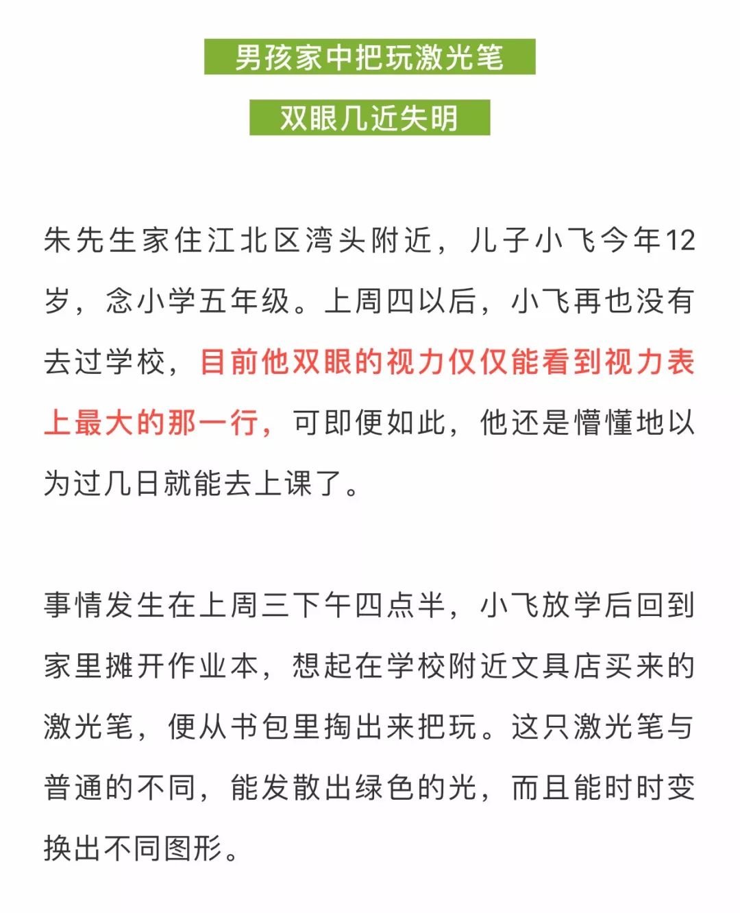 8岁男孩用眼过度总把数字镜像反写