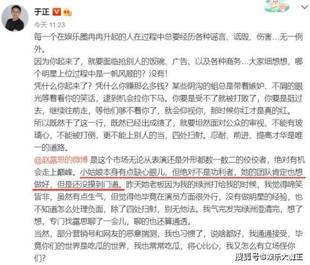 于正称赵露思亲自给他发了微信