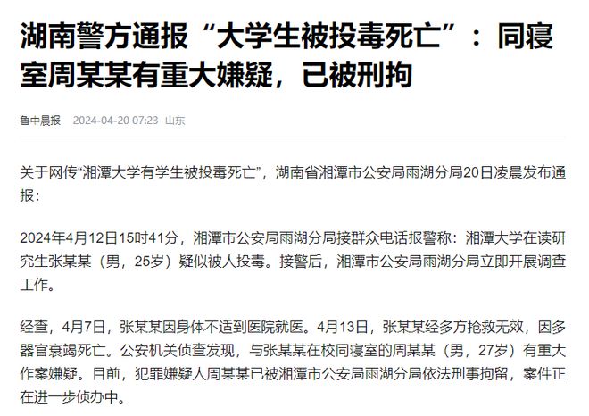 湘潭大学投毒案将开庭 受害方望重判实地调研解释定义_玉版十三行60.64.13