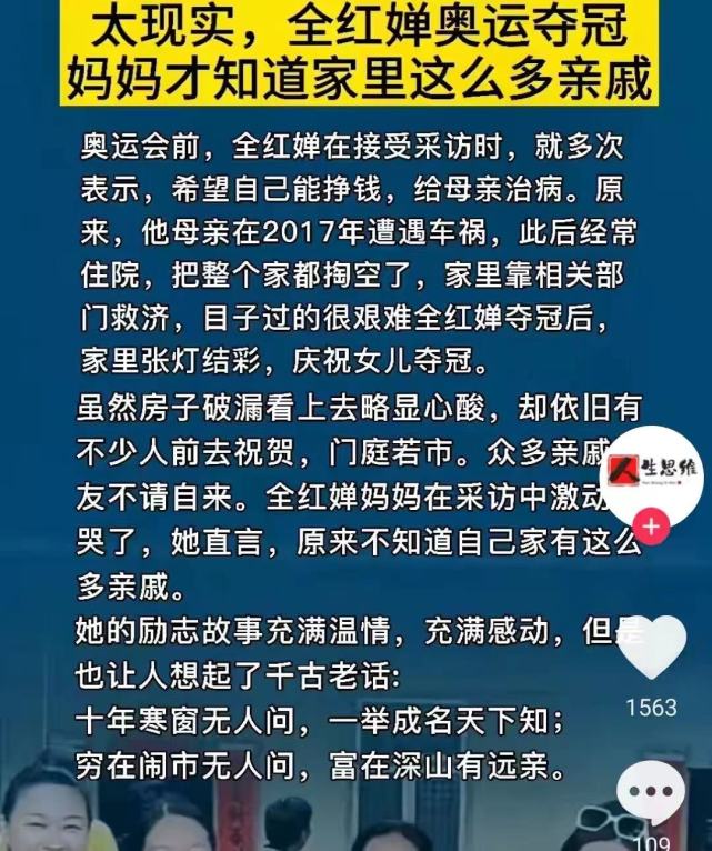 全红婵妈妈