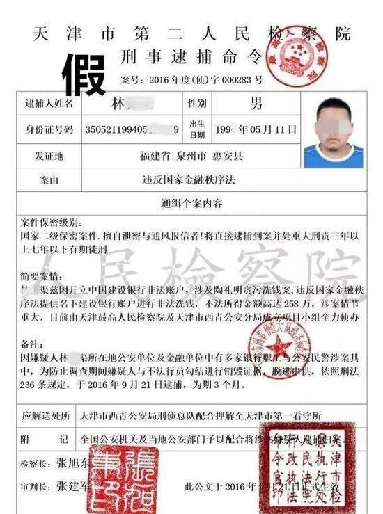 逮捕令涉及罪名（如：内乱头目