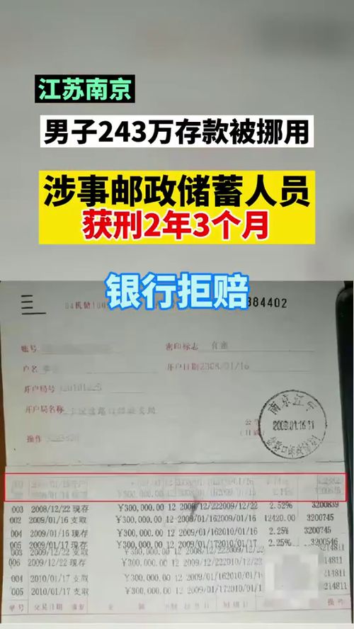 农信社主任挪用储户存款补坏账高速响应策略_手版76.85.56