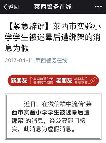 重庆某地有人路上抢小孩？谣言