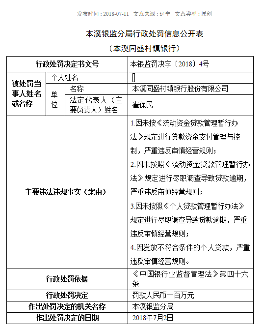 处罚决策资料解析说明