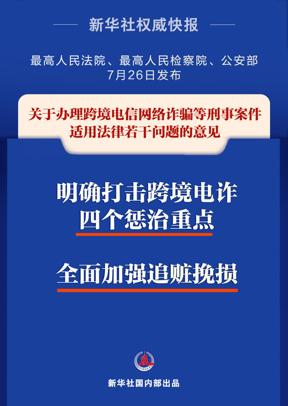 公安部执行计划