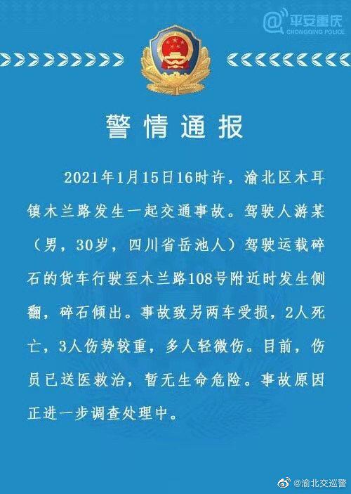 吉林大爷救助游客遭诬陷？重庆通报