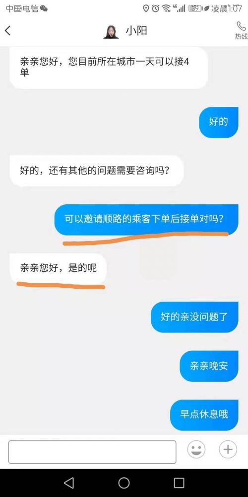 乘客错付车费解析