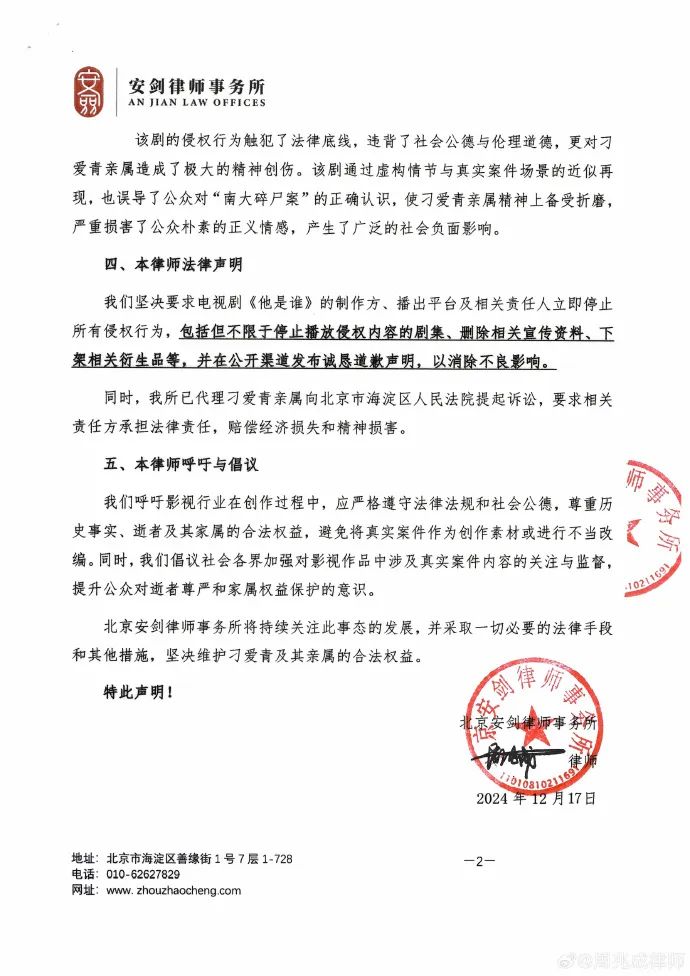 剧方不愿公开道歉动态解读说明