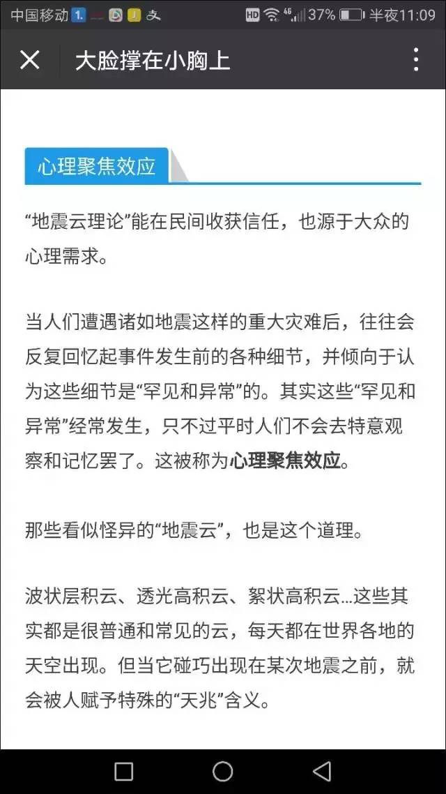 散布地震谣言 宁夏3人被行政处罚前沿评估解析_开版32.91.28