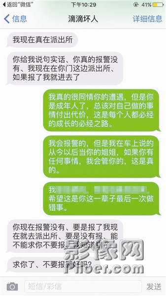 网红狼司机撞死事件